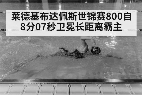 Katie Ledecky swimming